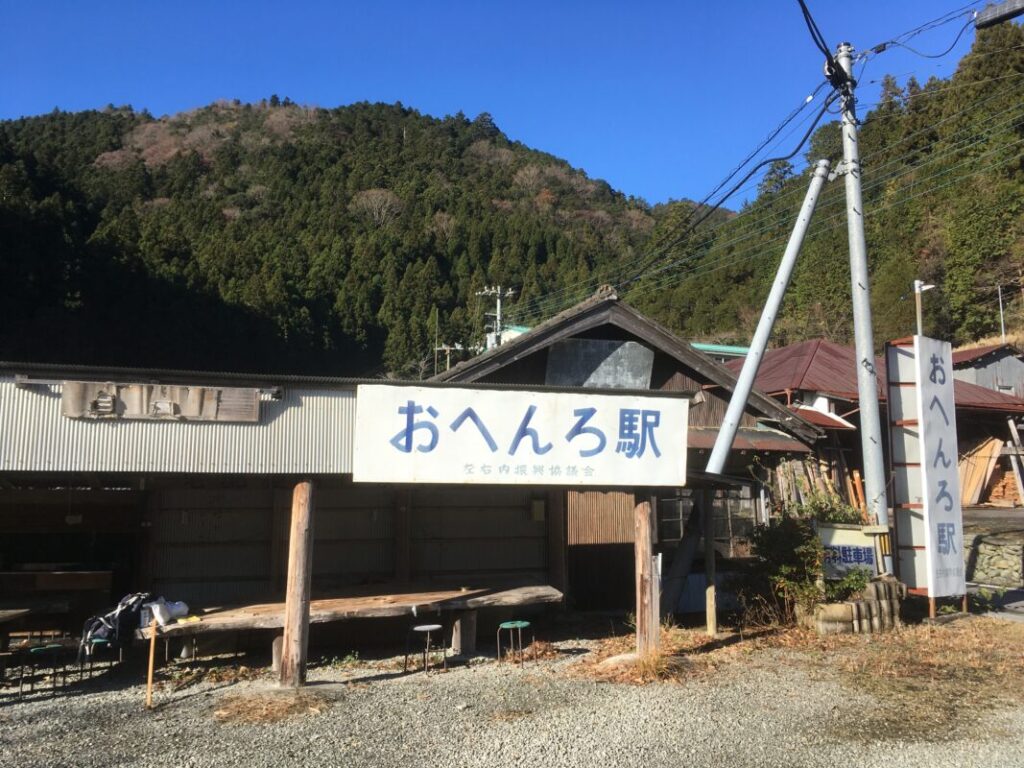 左右内のおへんろ駅の写真