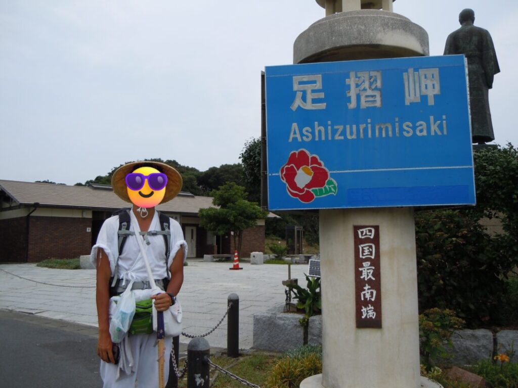 足摺岬の看板と歩き遍路姿の私