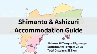 Shimanto & Ashizuri Accommodation Guide