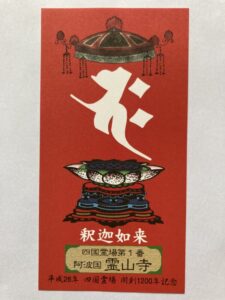 Ryozenji Temple Omie (1,200th Anniversary Edition)