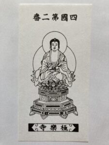 Gokurakuji Temple Omie