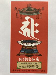 Gokurakuji Temple Omie (1,200th Anniversary Edition)
