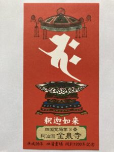 Konsenji Temple Omie (1,200th Anniversary Edition)