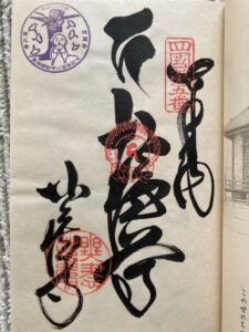 Jizoji Temple Goshuin (1,200th Anniversary Commemorative Stamp)