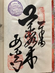 Anrakuji Temple Goshuin (1,200th Anniversary Commemorative Stamp)