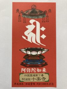 Jurakuji Temple Omie (1,200th Anniversary Edition)