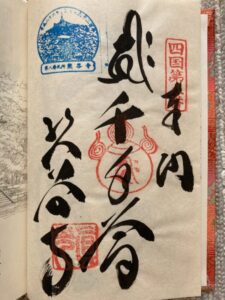 Kumataniji Temple Goshuin (1,200th Anniversary Commemorative Stamp)