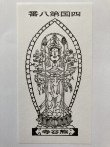 Kumataniji Temple Omie