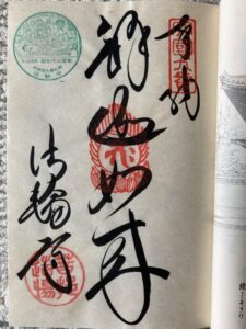 Horinji Temple Goshuin (1,200th Anniversary Commemorative Stamp)