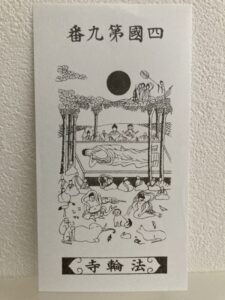 Horinji Temple Omie