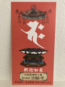 Horinji Temple Omie (1,200th Anniversary Edition)