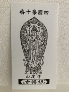 Kirihataji Temple Omie