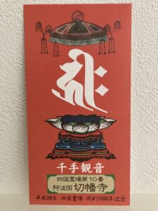 Kirihataji Temple Omie (1,200th Anniversary Edition)