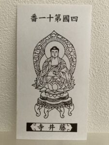 藤井寺の御影