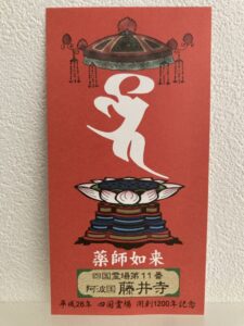 藤井寺の御影（開創1200年記念）