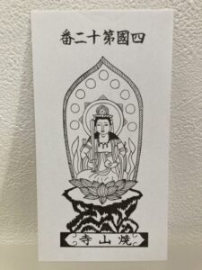 Shosanji Temple Omie