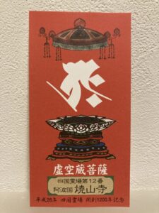Shosanji Temple Omie (1,200th Anniversary Edition)