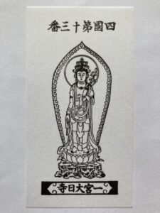 Dainichiji Temple Omie