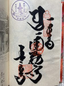 Jorakuji Temple Goshuin (1,200th Anniversary Commemorative Stamp)