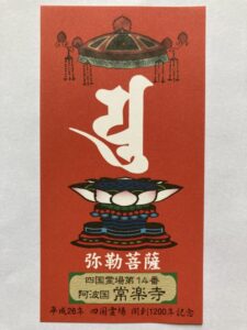 Jorakuji Temple Omie (1,200th Anniversary Edition)