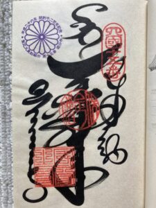 Kokubunji Temple Goshuin (1,200th Anniversary Commemorative Stamp)