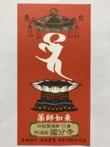 Kokubunji Temple Omie (1,200th Anniversary Edition)