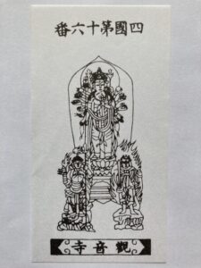 観音寺の御影