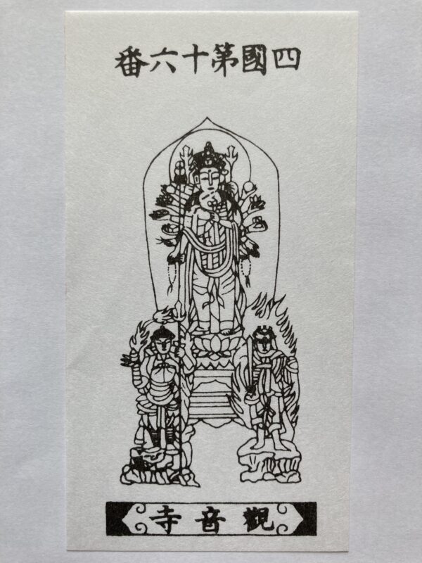 Temple No. 16 Kanonji Omie