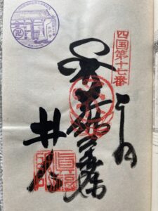 Idoji Temple Goshuin (1,200th Anniversary Commemorative Stamp)