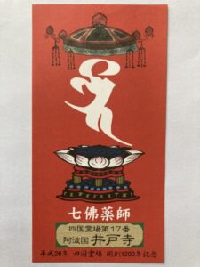 Idoji Temple Omie (1,200th Anniversary Edition)