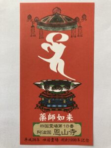Onzanji Temple Omie (1,200th Anniversary Edition)