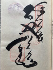 立江寺の御朱印（開創1200年記念スタンプ入り）