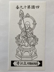 立江寺の御影