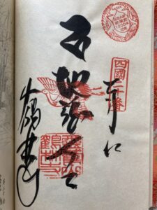Kakurinji Temple Goshuin (1,200th Anniversary Commemorative Stamp)