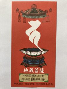 Kakurinji Temple Omie (1,200th Anniversary Edition)
