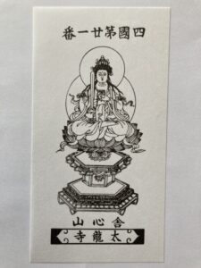 Tairyuji Temple Omie