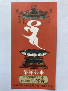 Byodoji Temple Omie (1,200th Anniversary Edition)