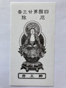 Yakuoji Temple Omie