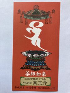 Yakuoji Temple Omie (1,200th Anniversary Edition)