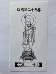 Shinshoji Temple Omie