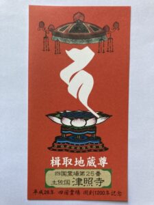 Shinshoji Temple Omie (1,200th Anniversary Edition)