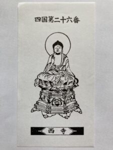 Kongochoji Temple Omie