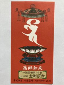 Kongochoji Temple Omie (1,200th Anniversary Edition)