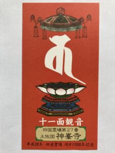 Konomineji Temple Omie (1,200th Anniversary Edition)