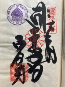 Kokubunji Temple Goshuin (1,200th Anniversary Commemorative Stamp)
