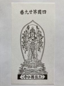 Kokubunji Temple Omie
