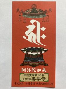Zenrakuji Temple Omie (1,200th Anniversary Edition)