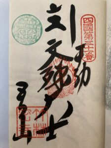 Chikurinji Temple Goshuin (1,200th Anniversary Commemorative Stamp)