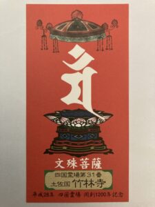 Chikurinji Temple Omie (1,200th Anniversary Edition)