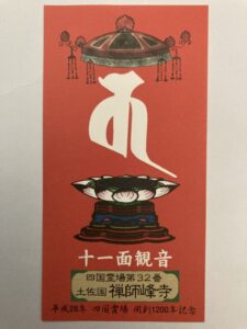 Zenjibuji Temple Omie (1,200th Anniversary Edition)